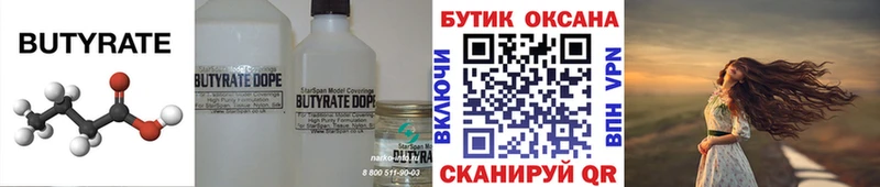 Бутират бутандиол  маркетплейс какой сайт  Джанкой 