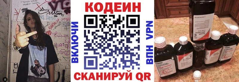 Codein напиток Lean (лин)  Джанкой 